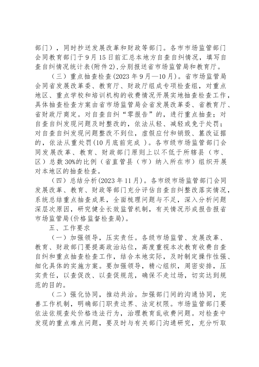 （4篇）2023年自查自纠工作实施方案汇编.docx，第4页预览