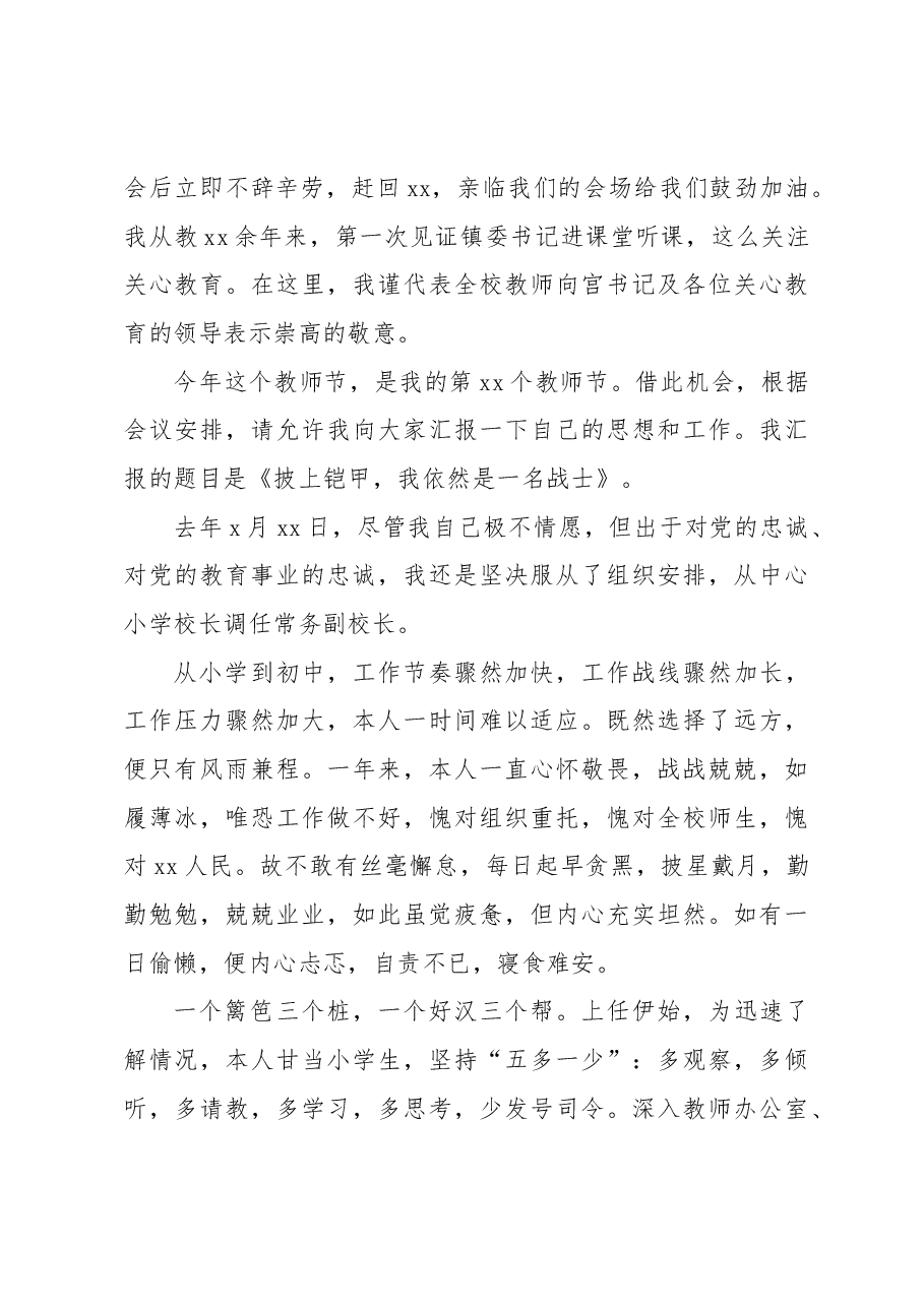 （5篇）党委书记、镇长在庆祝第xx个教师节表彰大会上的讲话材料汇编.docx，第4页预览
