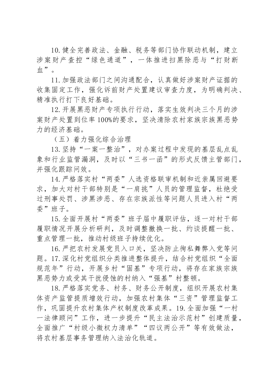 某县区依法打击治理农村家族宗族黑恶势力专项行动工作方案.docx,第4页预览