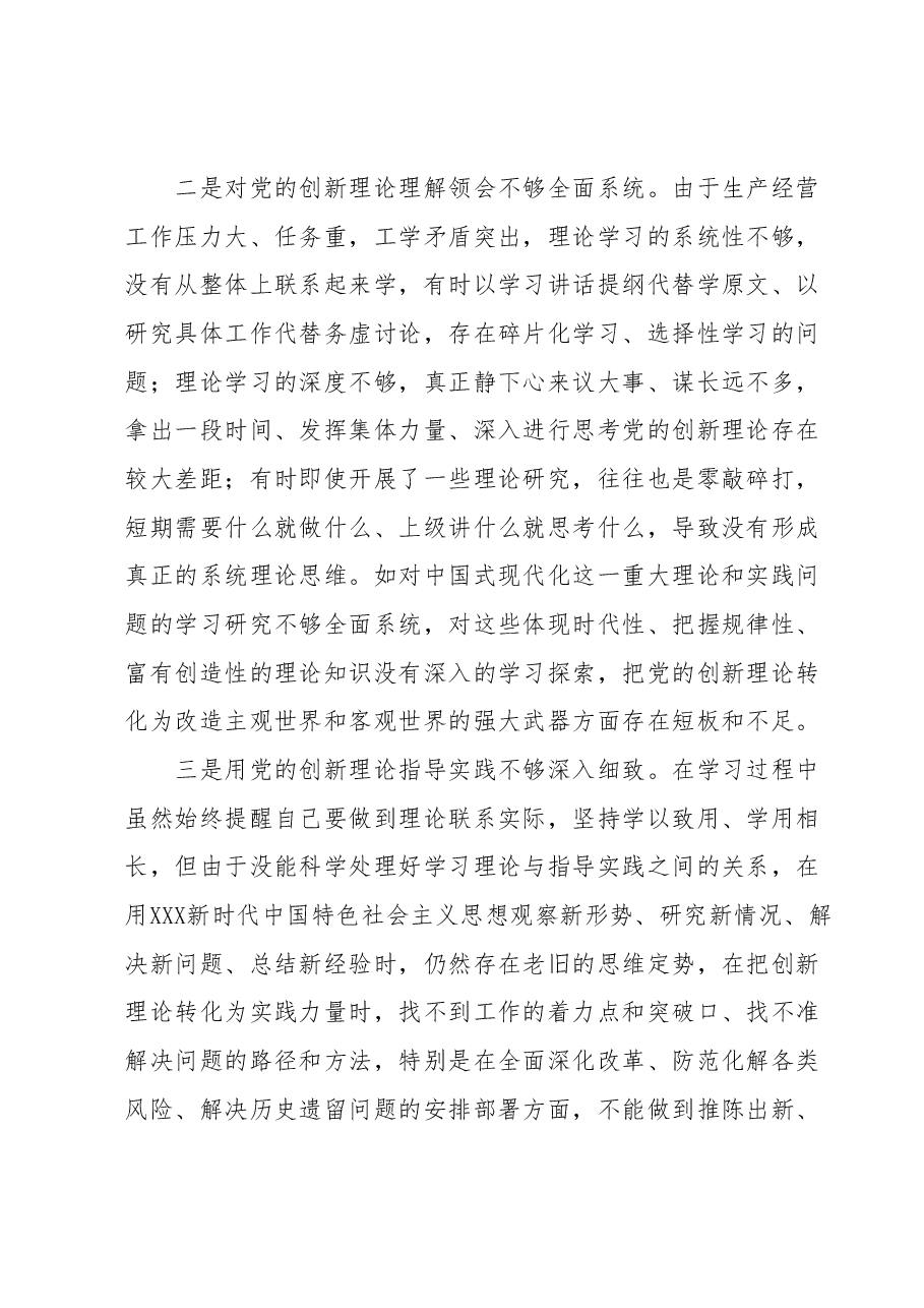 领导班子2023年主题教育专题民主生活会对照检查材料.docx,第2页预览