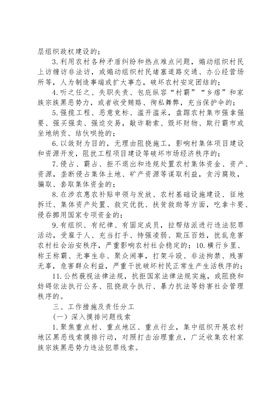 某县区依法打击治理农村家族宗族黑恶势力专项行动工作方案.docx,第2页预览