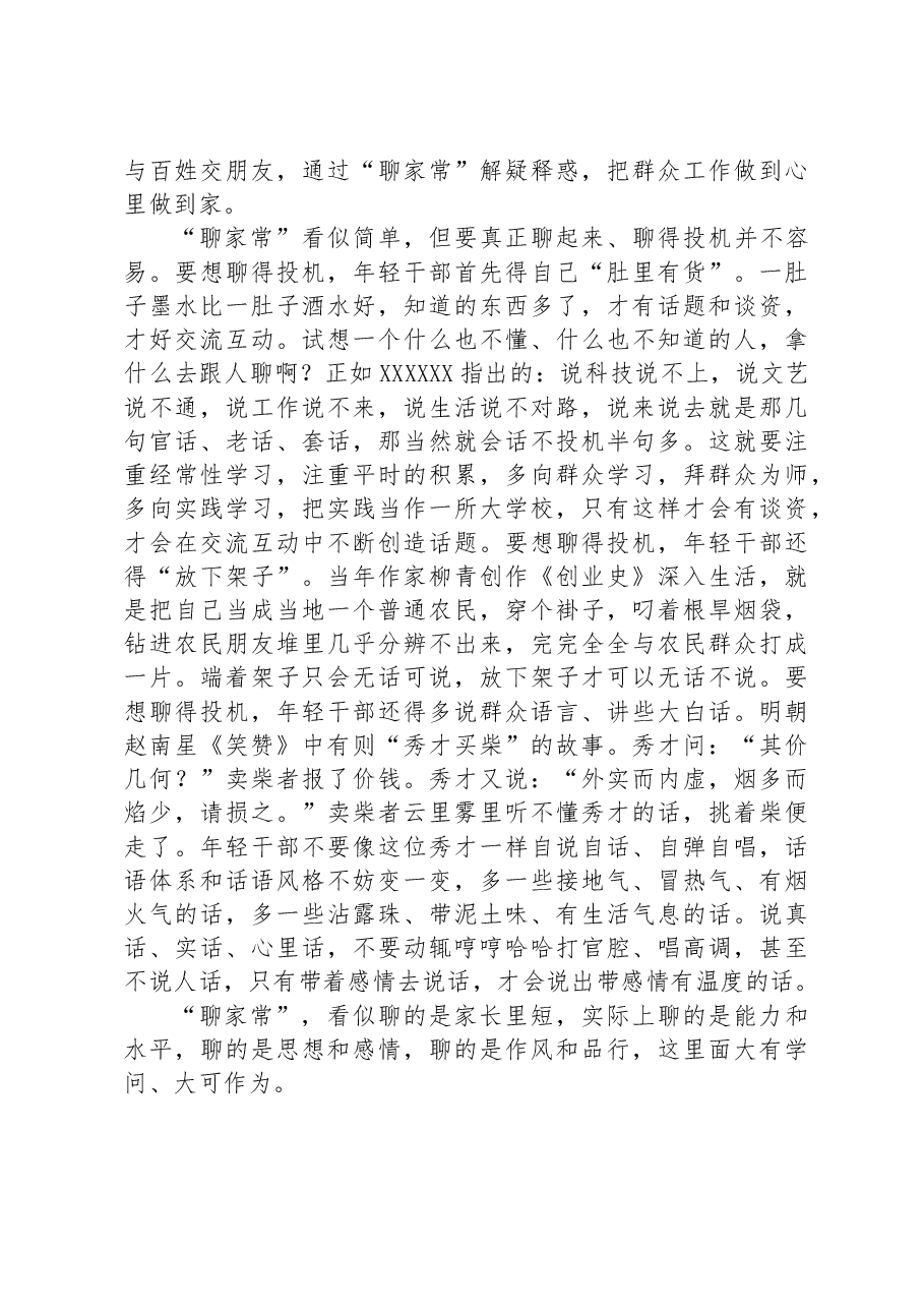 中组部徐文秀:年轻干部要学会“聊家常”.docx,第2页预览