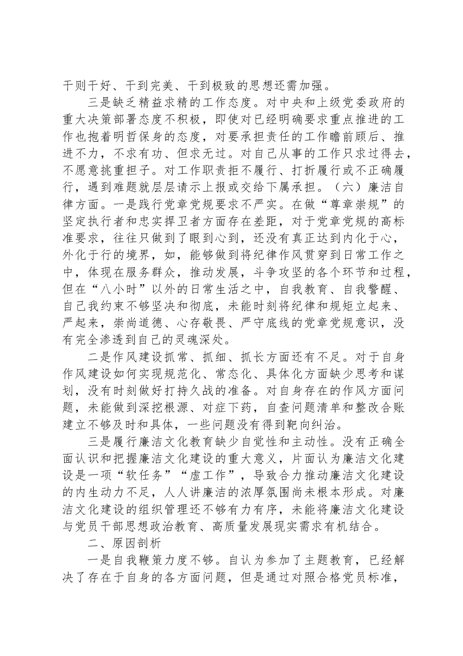 领导干部2023年主题教育专题民主生活会个人发言提纲.docx,第4页预览