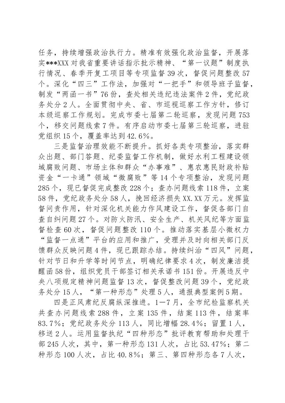纪委书记在2023年全市纪检监察系统工作推进会上的讲话.docx,第2页预览