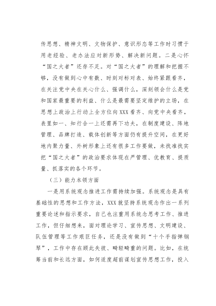 2023年主题教育民主生活会个人对照检查材料(宣传部长).docx,第2页预览