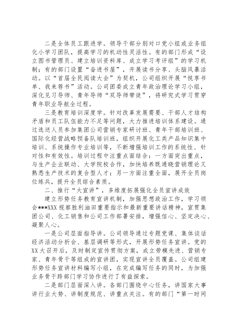 国企党建经验交流:探索新发展阶段学习型组织建设凝聚企业内涵式高质量发展合力.docx,第2页预览