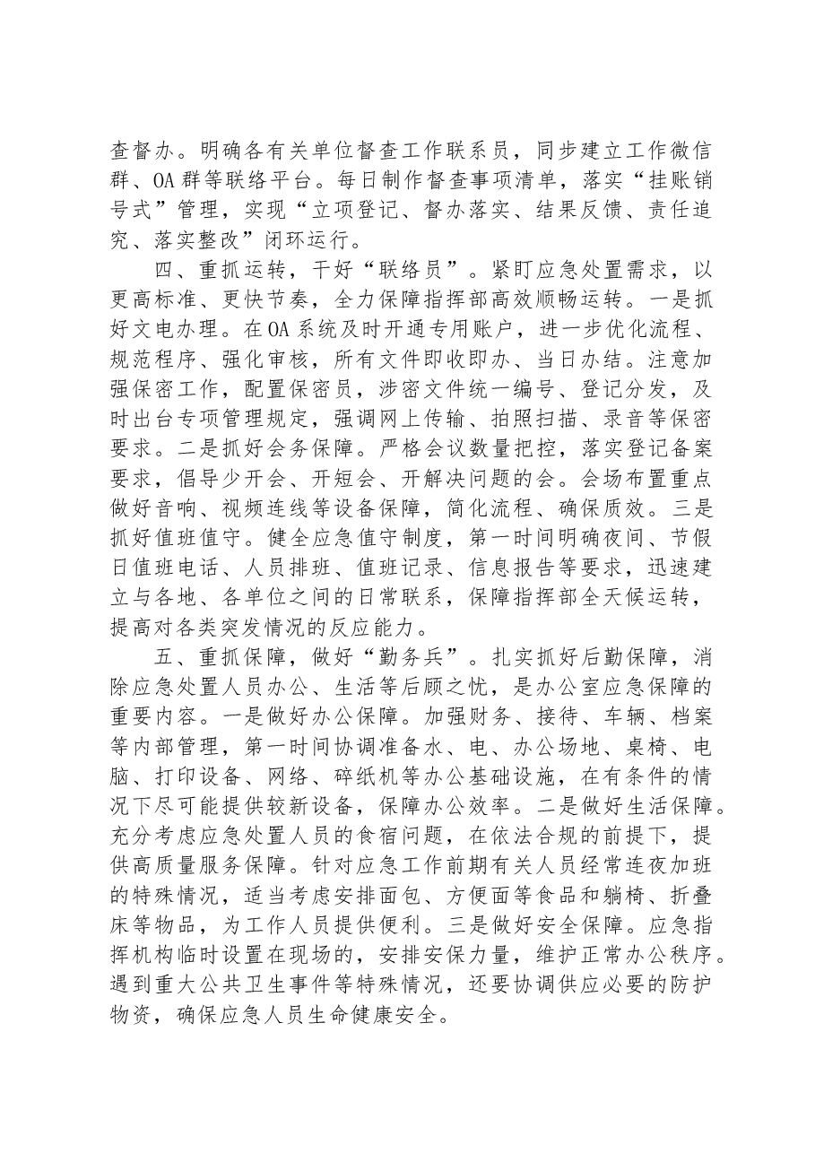 市政府办在全市应急保障工作推进会上的汇报发言材料.docx,第3页预览