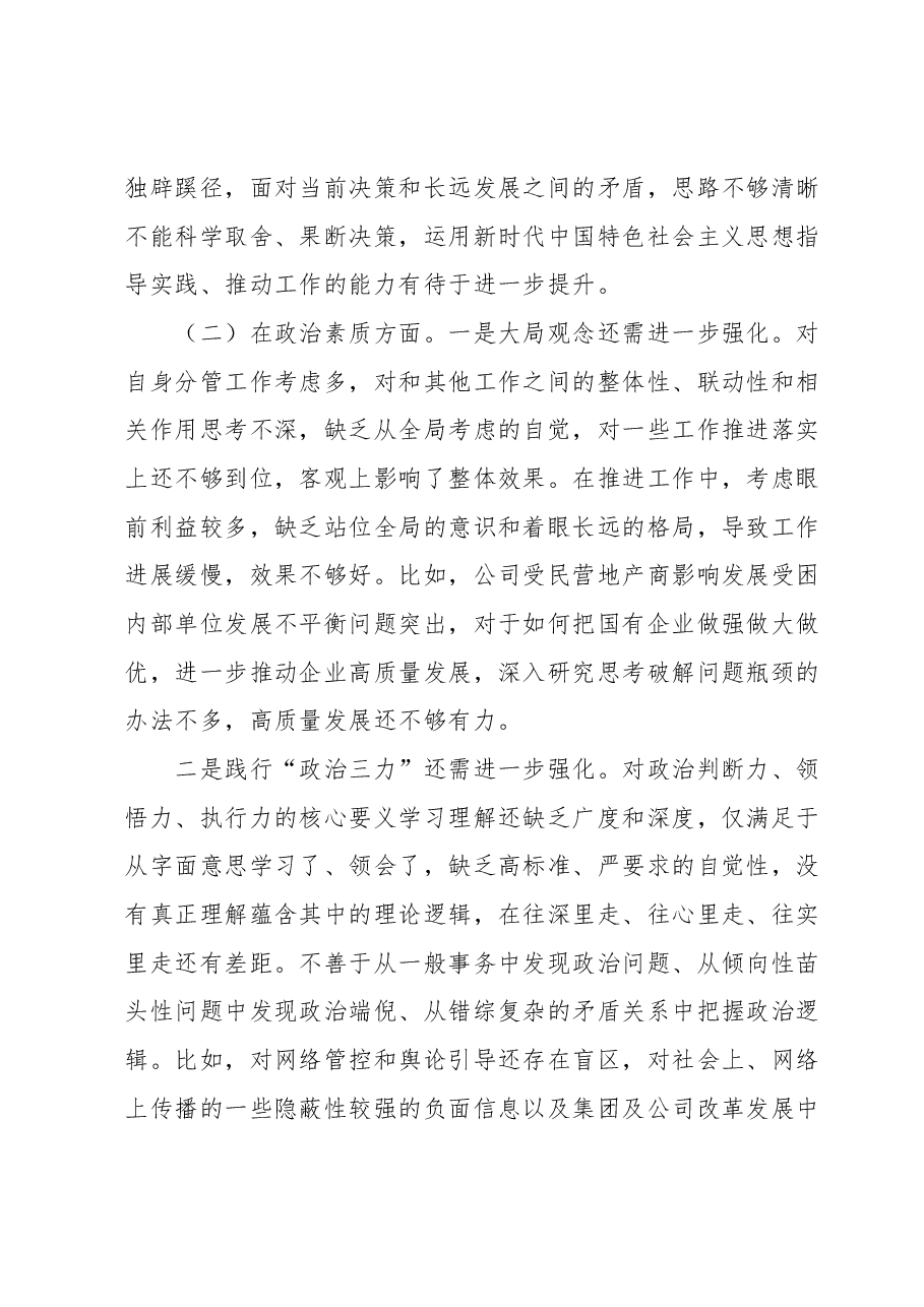 领导班子2023年主题教育专题民主生活会对照检查材料.docx,第3页预览