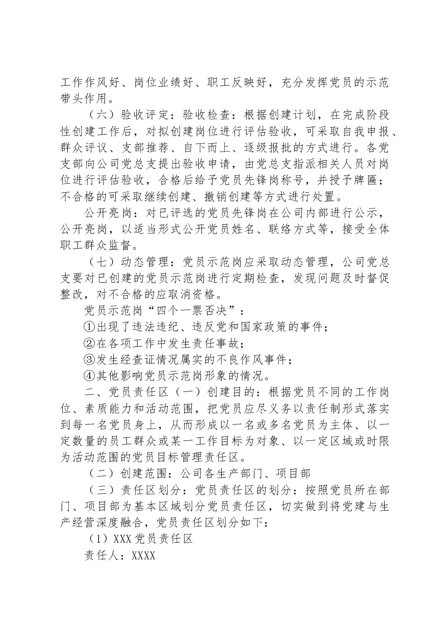 党总支党员示范岗、党员责任区、党员突击队、党员服务队创建实施计划.docx,第2页预览