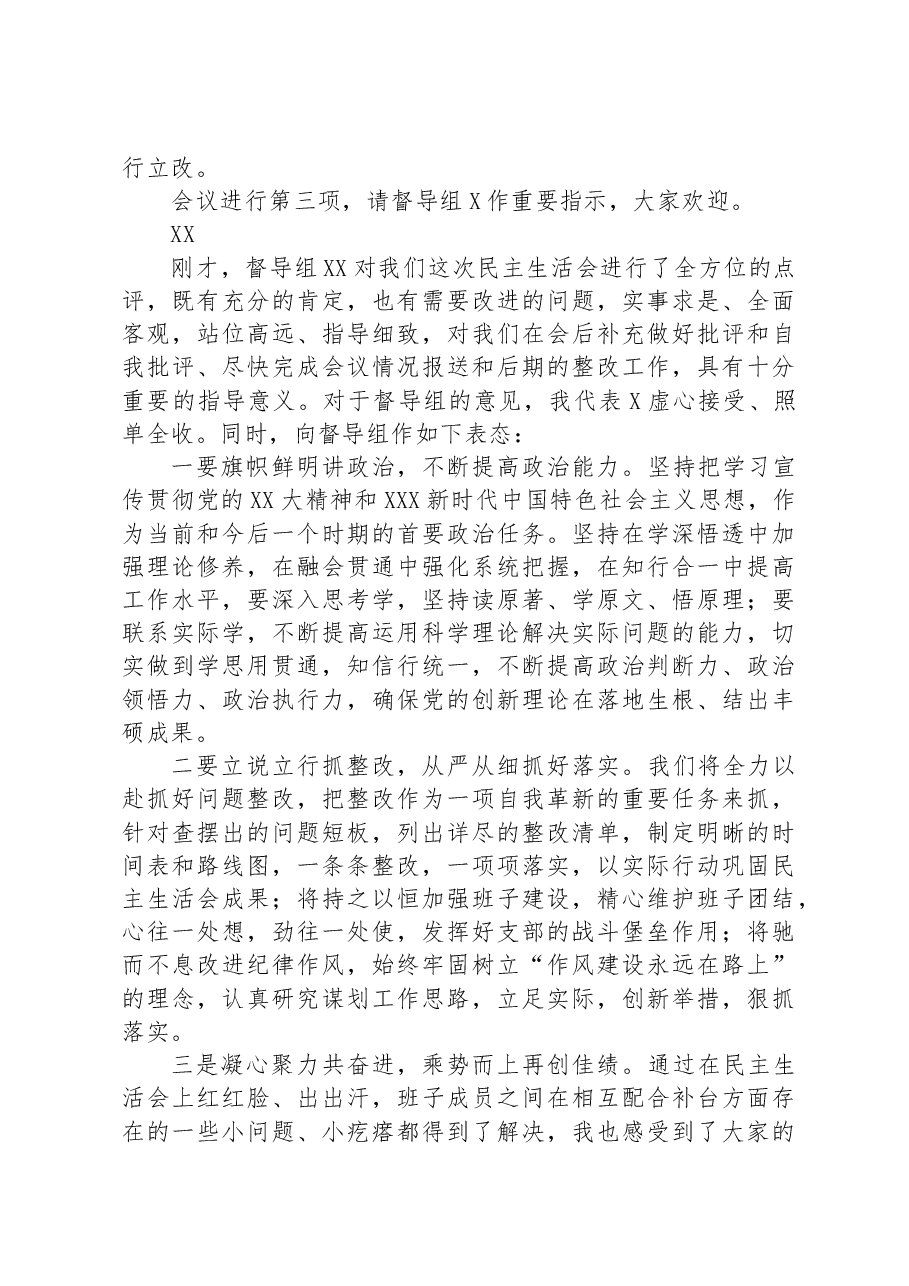 国企2023年主题教育专题民主生活会.docx,第3页预览