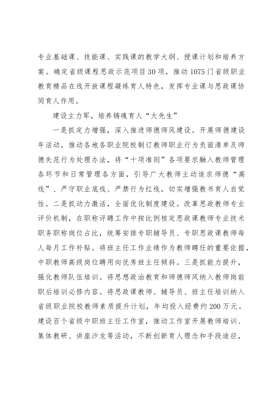 “五路并进”加强职业院校思政工作.docx,第3页预览