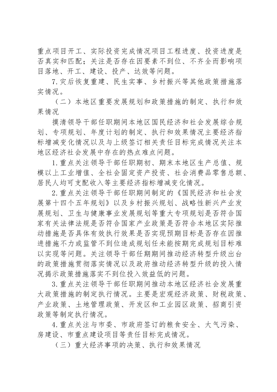 2023年度某市领导干部经济责任审计工作方案.docx,第4页预览