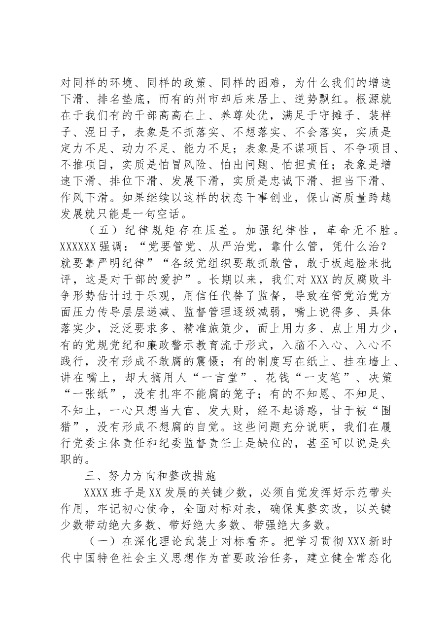 民主生活会和组织生活会原因分析和下步措施.docx,第3页预览