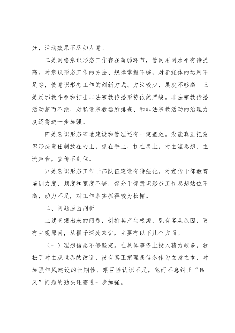 民主生活会党员领导干部发言提纲.docx,第3页预览