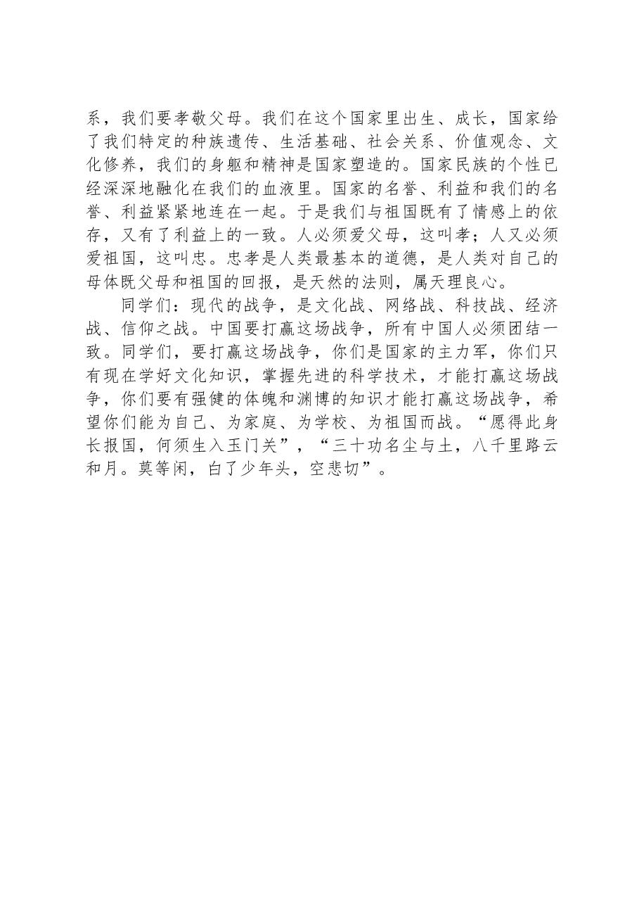 在XX学校2023级高一军训动员大会上的讲话.docx,第2页预览