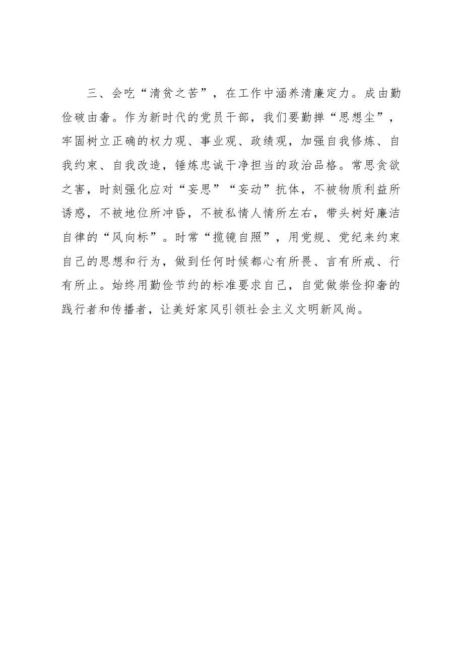 理论学习交流发言:走好新时代长征路 党员干部要勇于“自讨苦吃”.docx,第3页预览