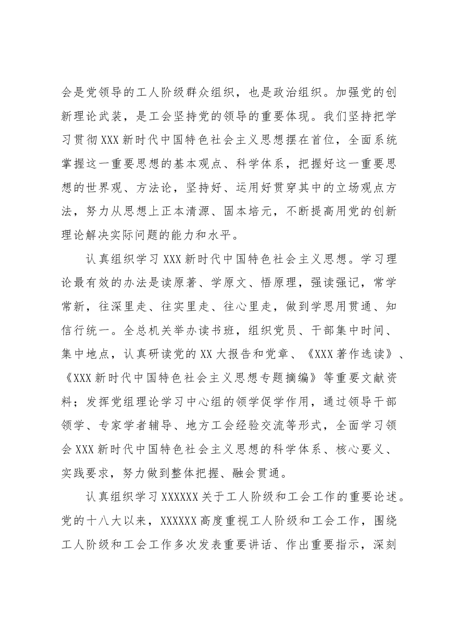 (4篇)党组书记、局长在理论学习中心组座谈会上的主题研讨发言材料汇编.docx,第3页预览