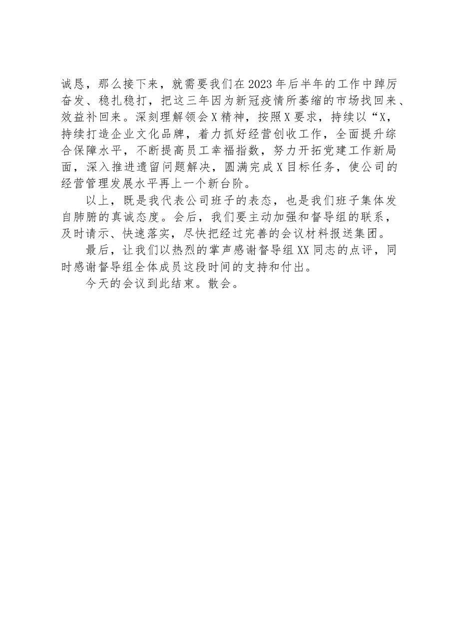 国企2023年主题教育专题民主生活会.docx,第4页预览