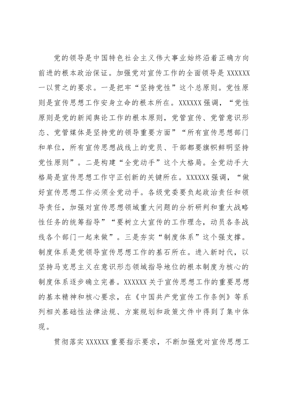 把握宣传思想工作根本遵循+打造文化自信自强上海样本.docx,第2页预览