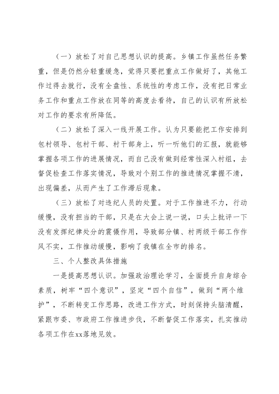 2023年上半年考核民主生活会对照检查材料.docx,第3页预览