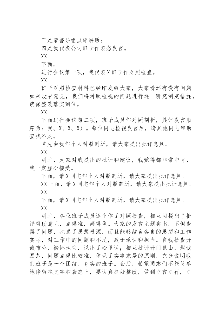 国企2023年主题教育专题民主生活会.docx,第2页预览