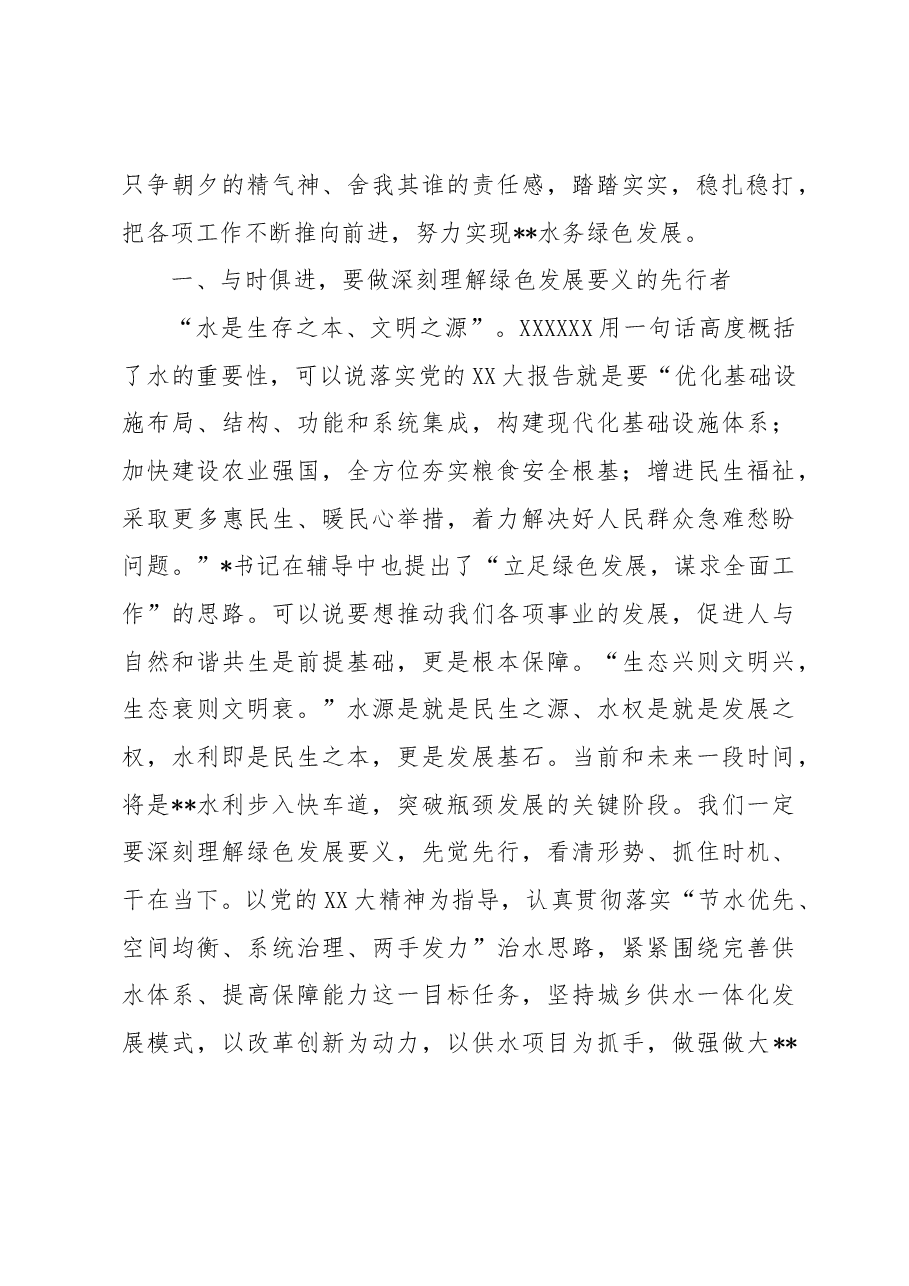 省水务中心干部党校学习发言稿.docx，第2页预览
