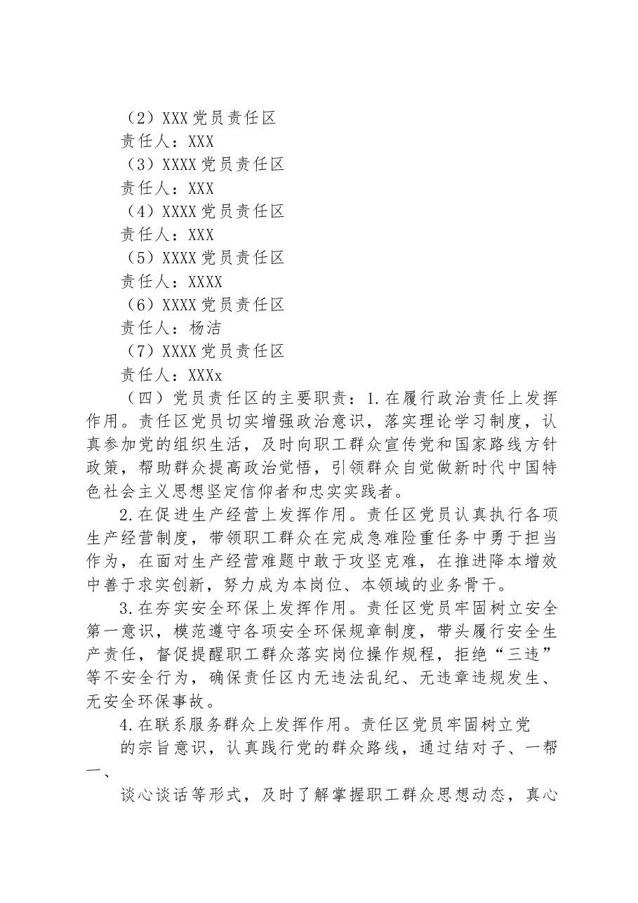 党总支党员示范岗、党员责任区、党员突击队、党员服务队创建实施计划.docx,第3页预览