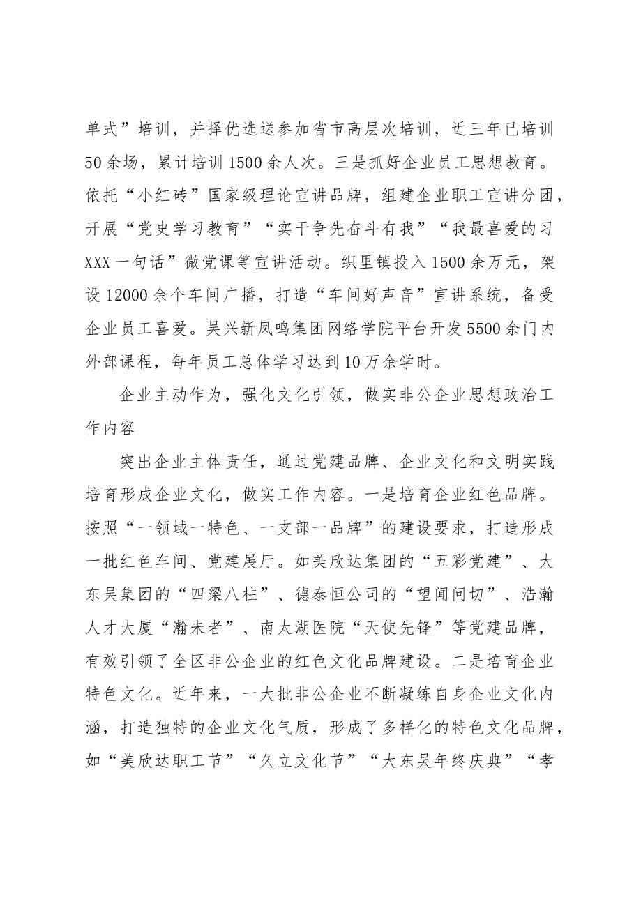 “四主体”“四引领”推动非公企业思政工作扎实有效开展.docx,第3页预览
