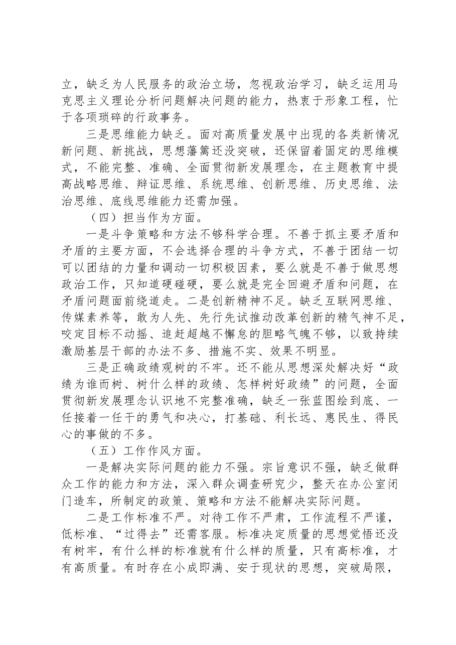 领导干部2023年主题教育专题民主生活会个人发言提纲.docx,第3页预览