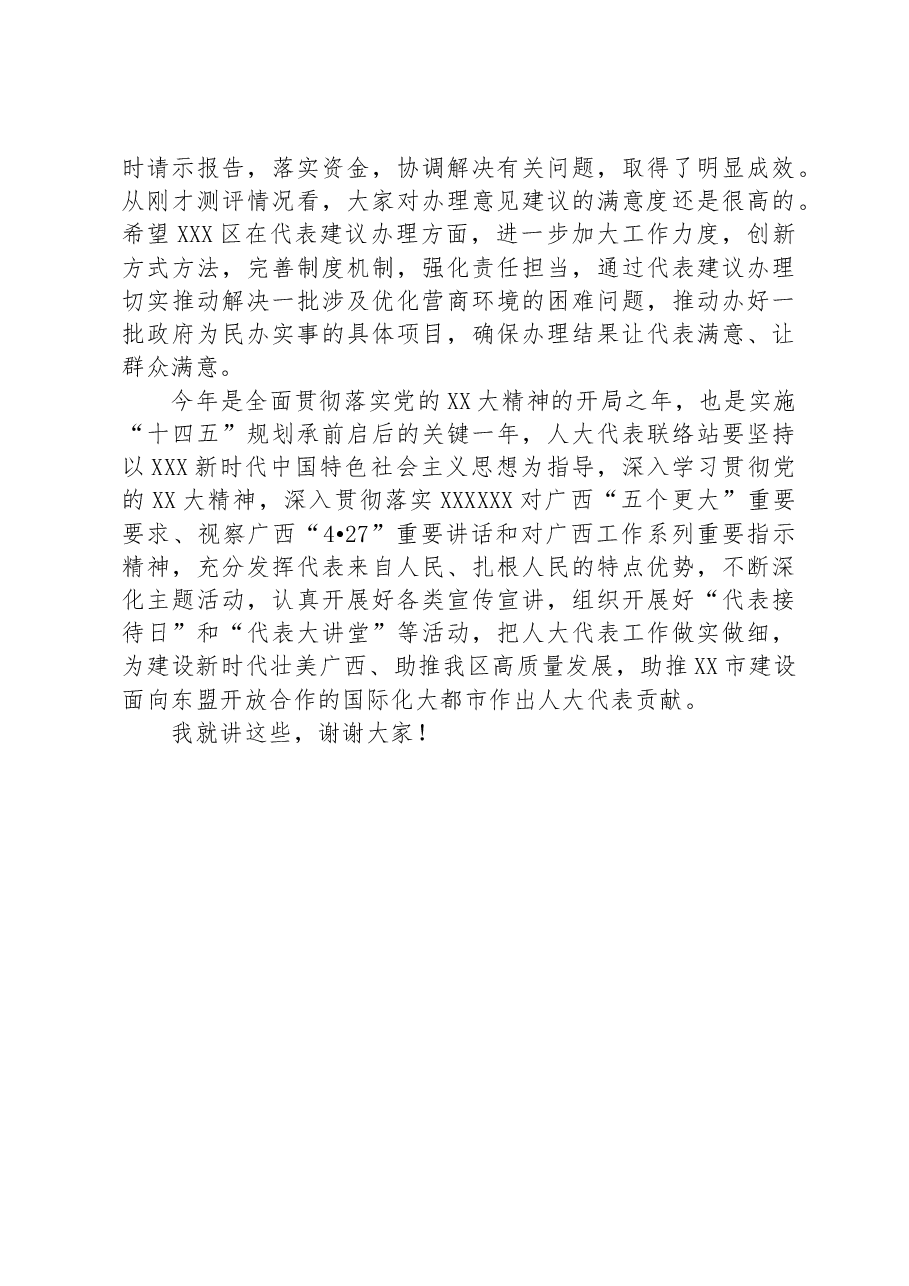 在人大代表民情沟通会上的讲话.docx,第4页预览