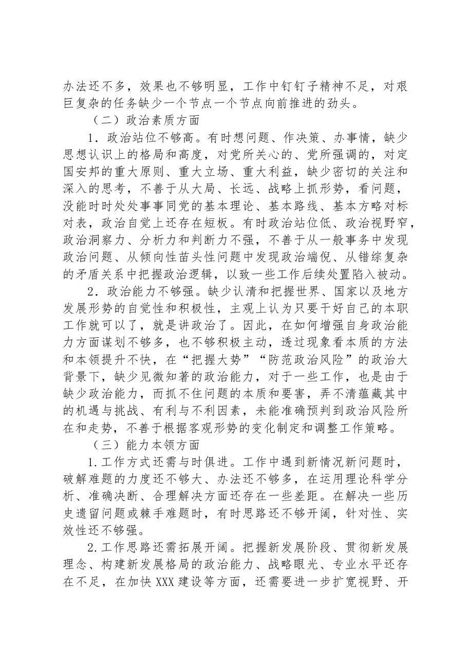 2023年学校主题教育专题民主生活会个人对照检查材料.docx，第2页预览