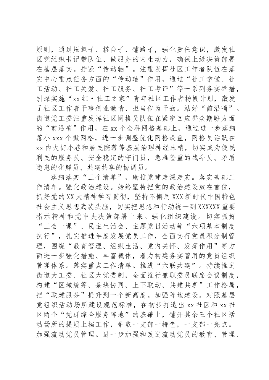 (5篇)在全市基层党建工作重点任务推进会上的经验交流发言材料汇编.docx,第4页预览