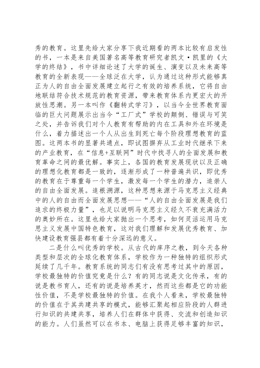在全县教育大会暨教体系统党建工作座谈会讲话.docx,第3页预览