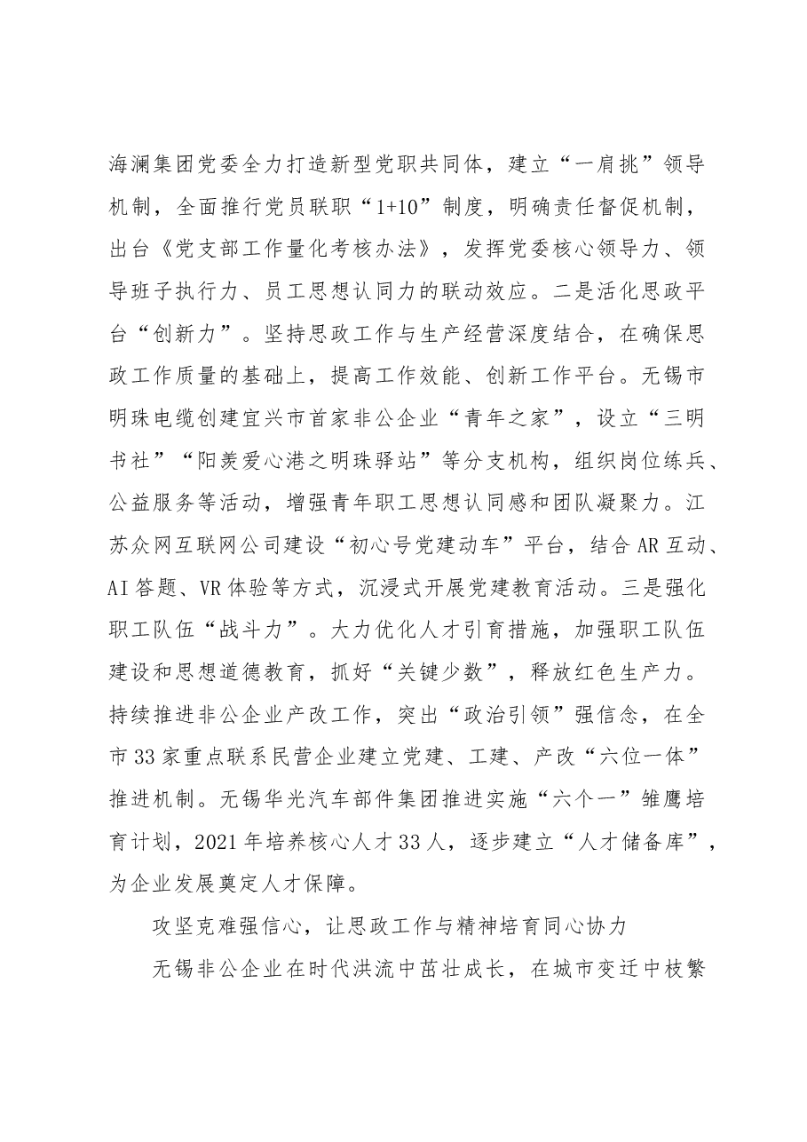 “四心四同”构建企业思政新格局.docx,第3页预览