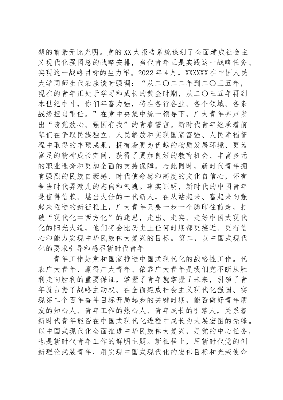 在市委理论学习中心组青年工作专题研讨交流会上的讲话.docx,第2页预览