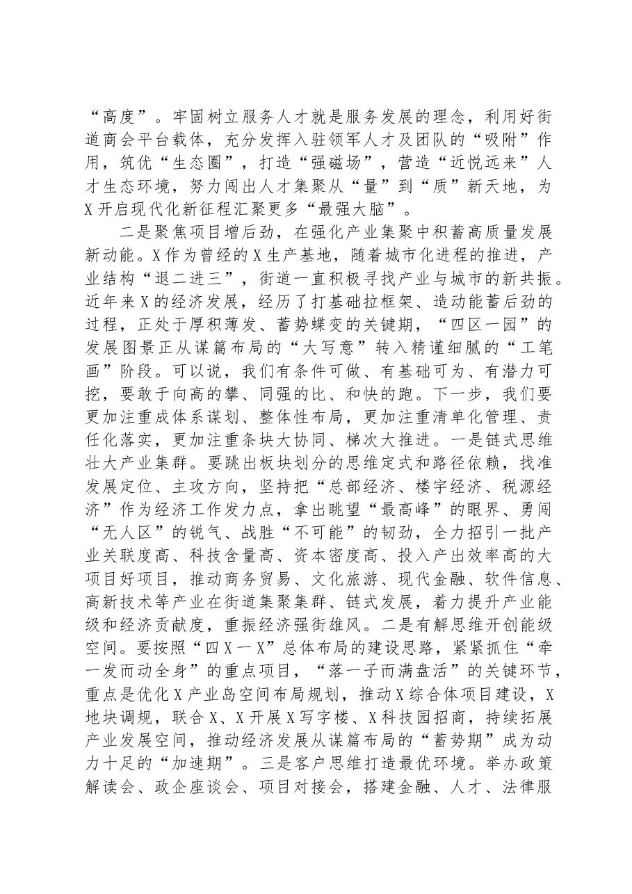 在中心组“新发展理念”专题学习会上的讲话.docx,第2页预览
