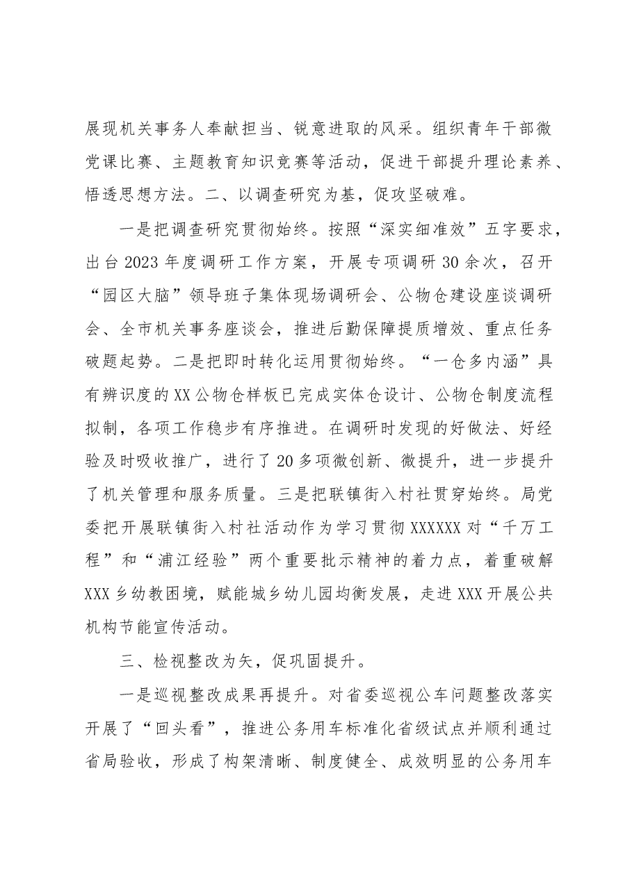 经验材料:“五为五促”推进主题教育走深走实.docx,第2页预览