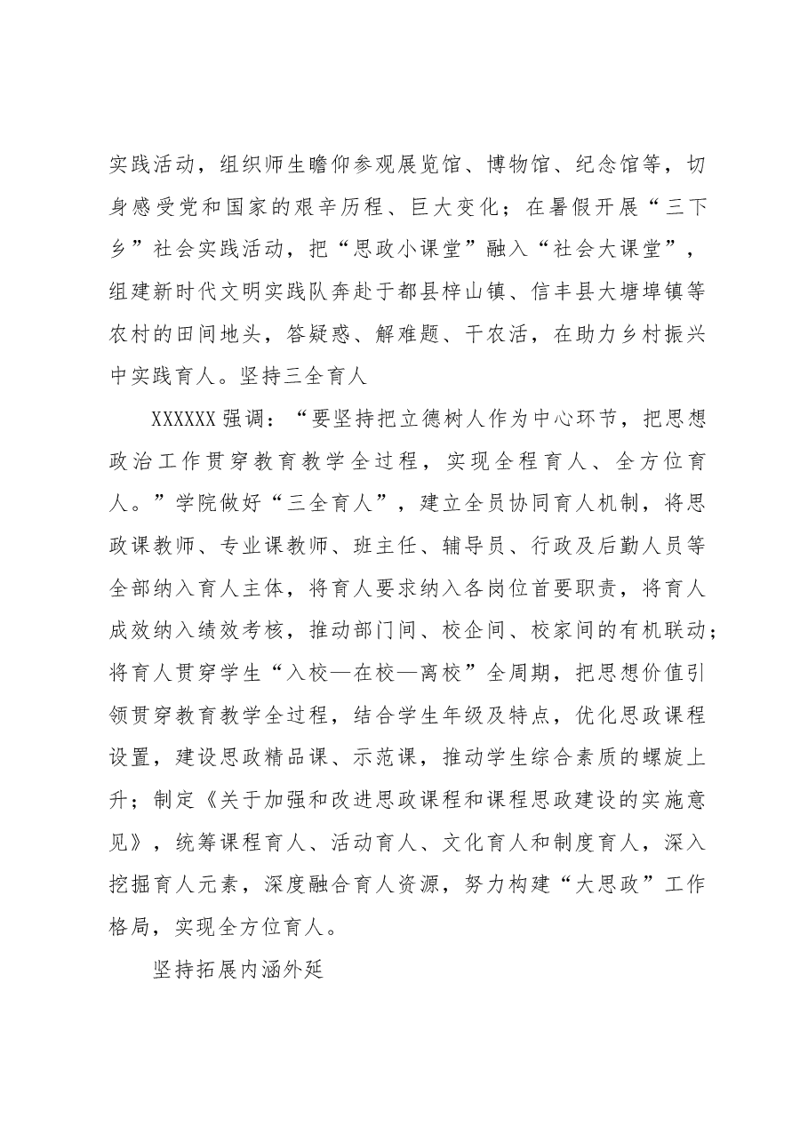 “六个坚持”推动高校思政工作高质量发展.docx,第3页预览