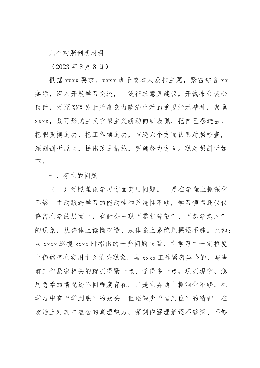 2023年第一批主题教育专题民主生活会六个对照剖析材料.docx,第2页预览