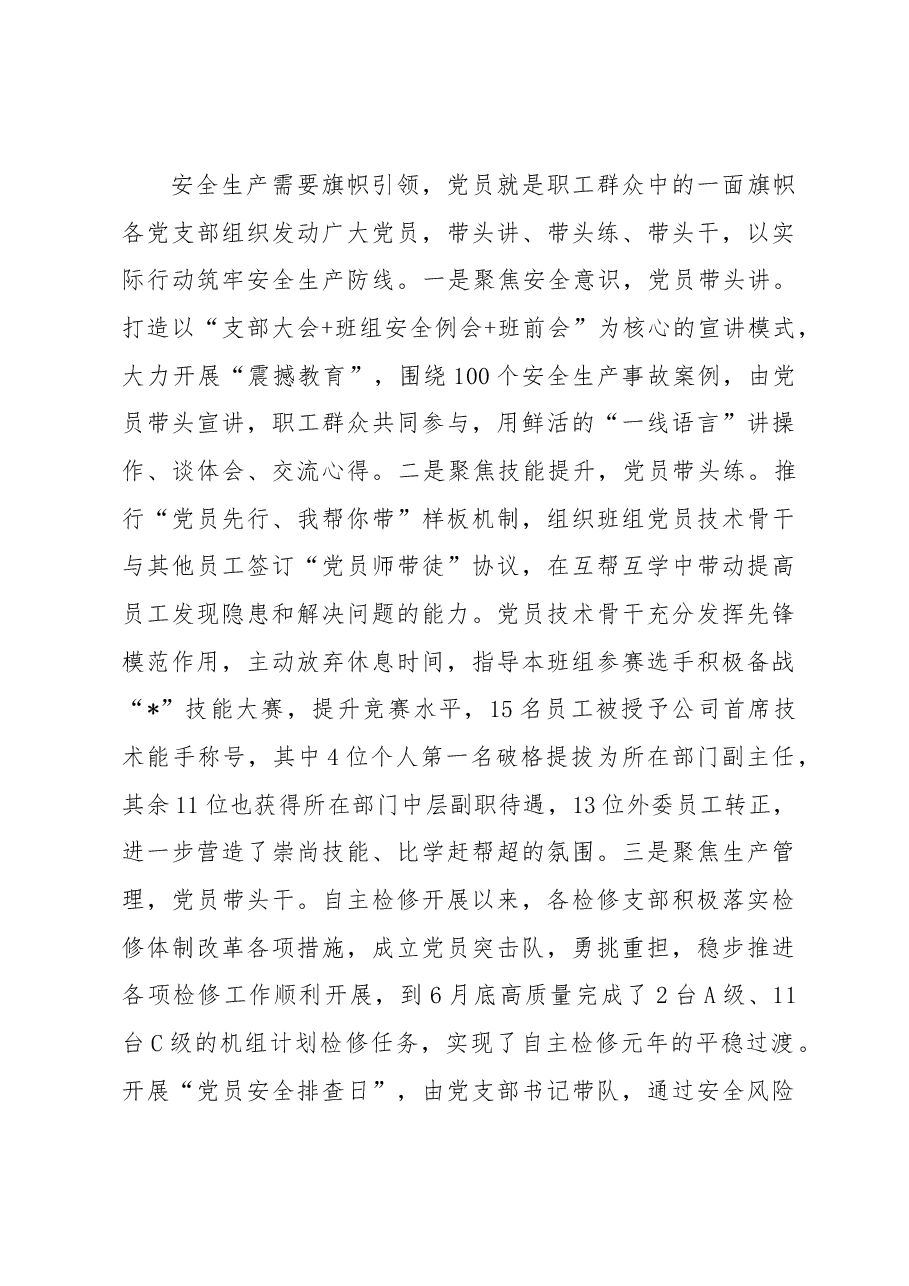 经验交流:激活“党建+安全”模式 持续赋能安全生产.docx,第3页预览