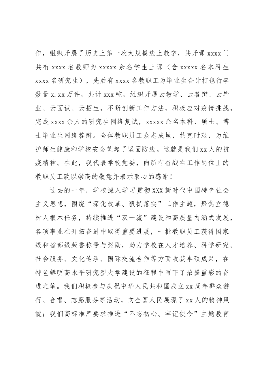 (5篇)党委书记、院长在教师节庆祝大会上的讲话材料汇编(高校).docx,第3页预览