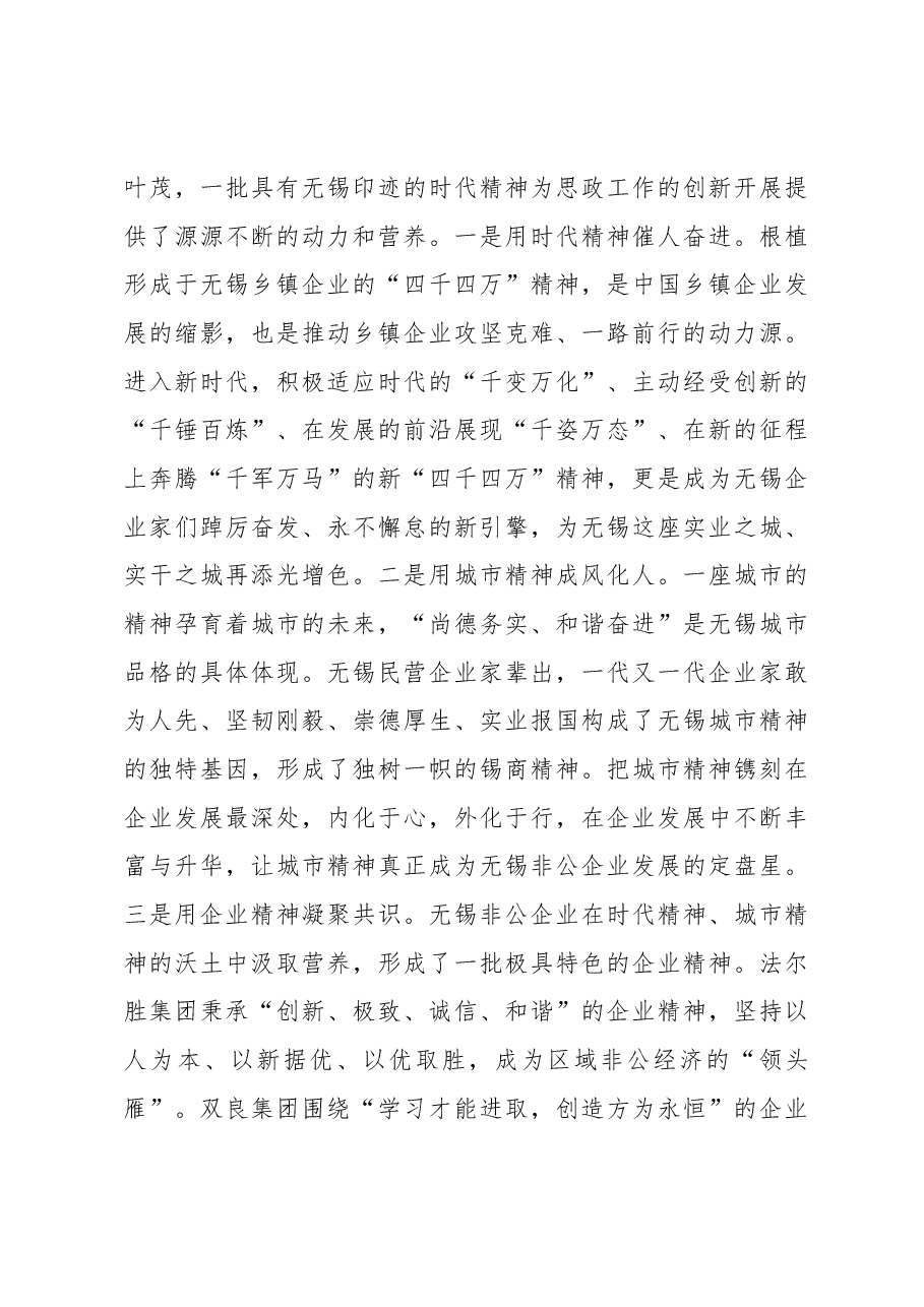 “四心四同”构建企业思政新格局.docx,第4页预览