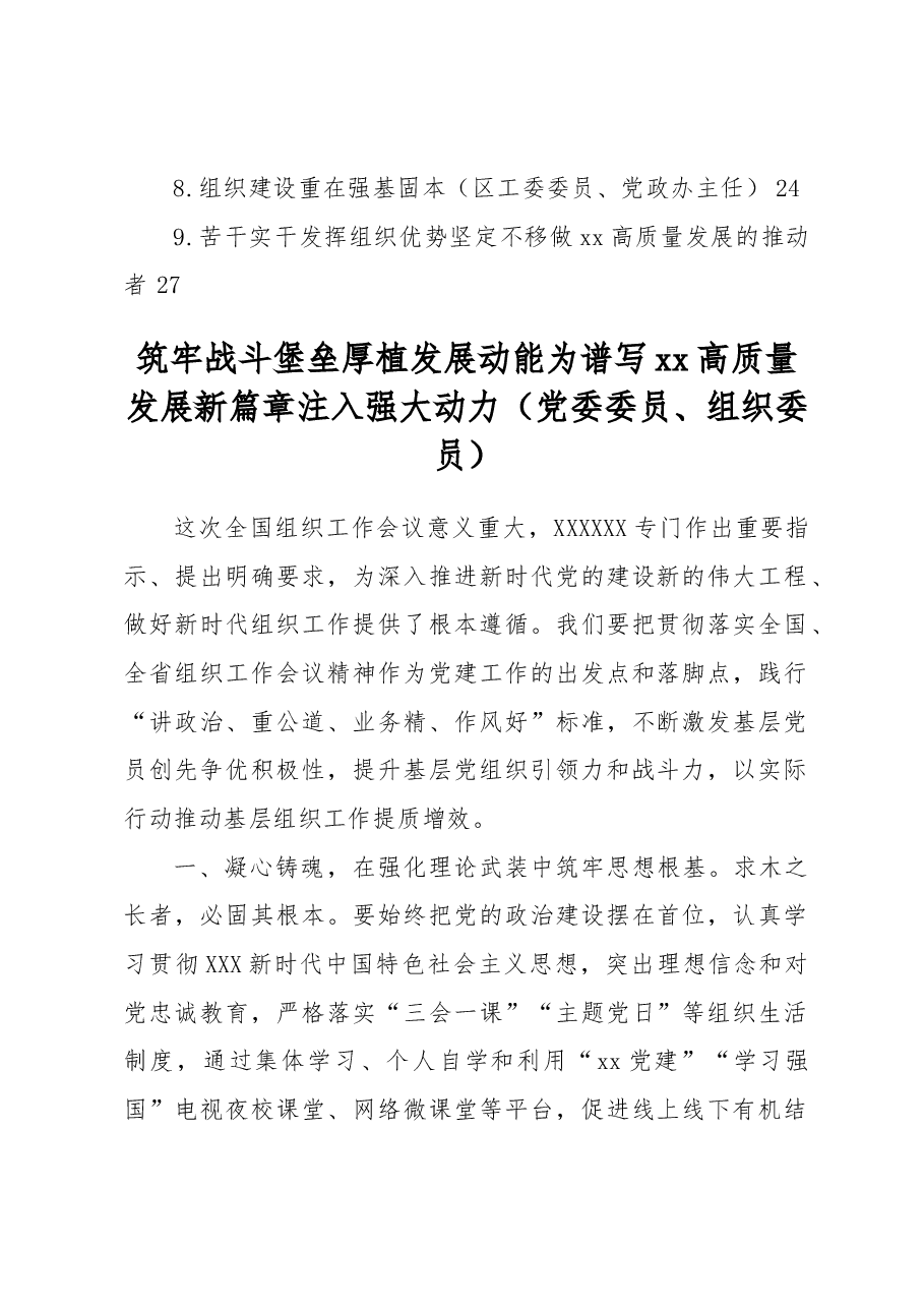(9篇)学习贯彻组织工作会议精神交流会上的发言材料汇编.docx,第2页预览