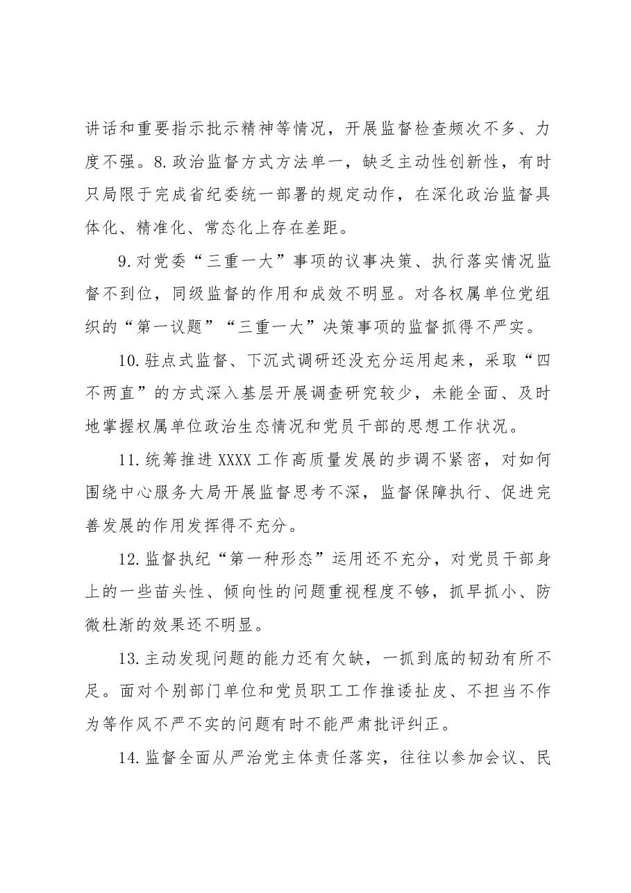 民主生活会上对同志的批评意见.docx,第2页预览