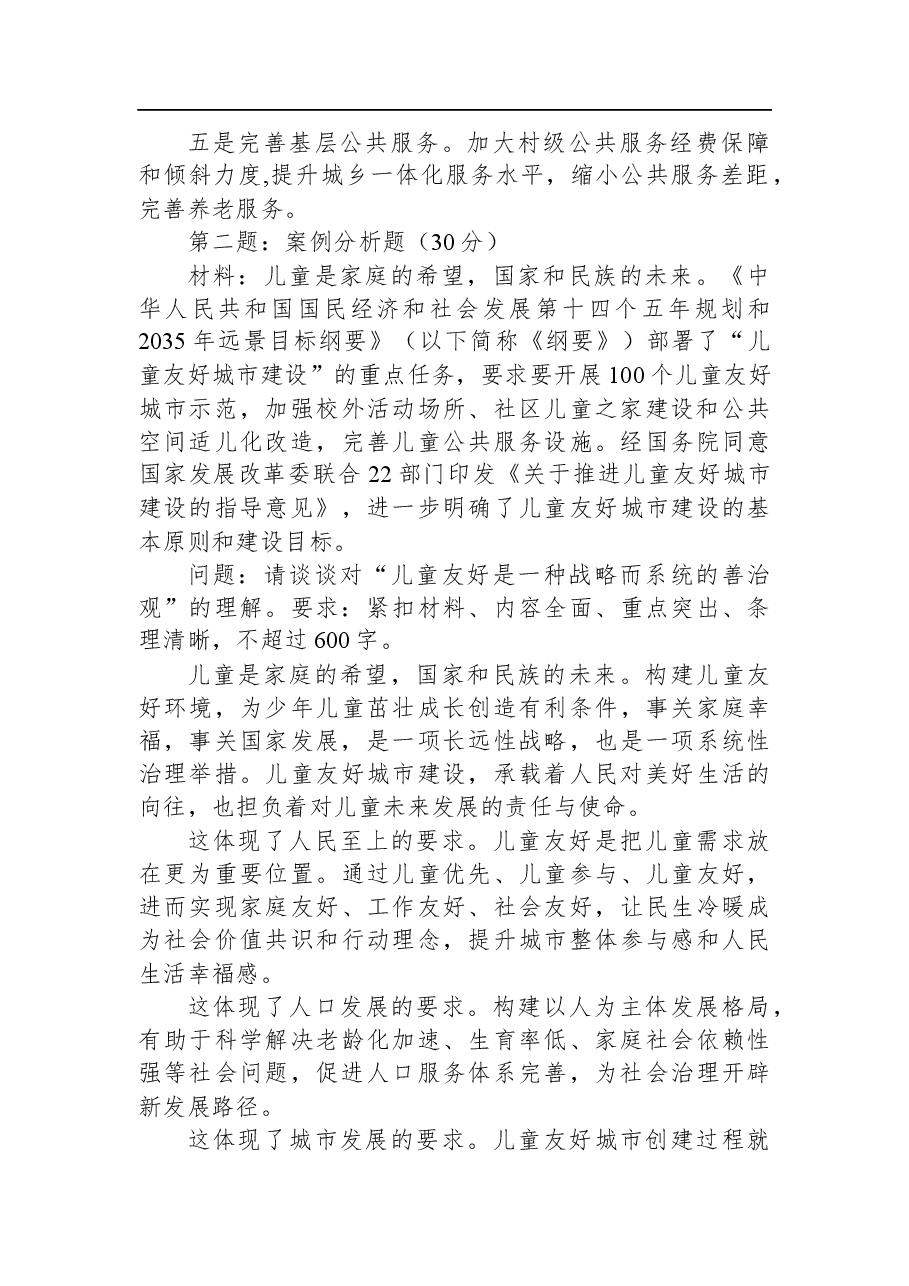 2023年8月12日浙江省直遴选笔试真题及解析.docx,第2页预览
