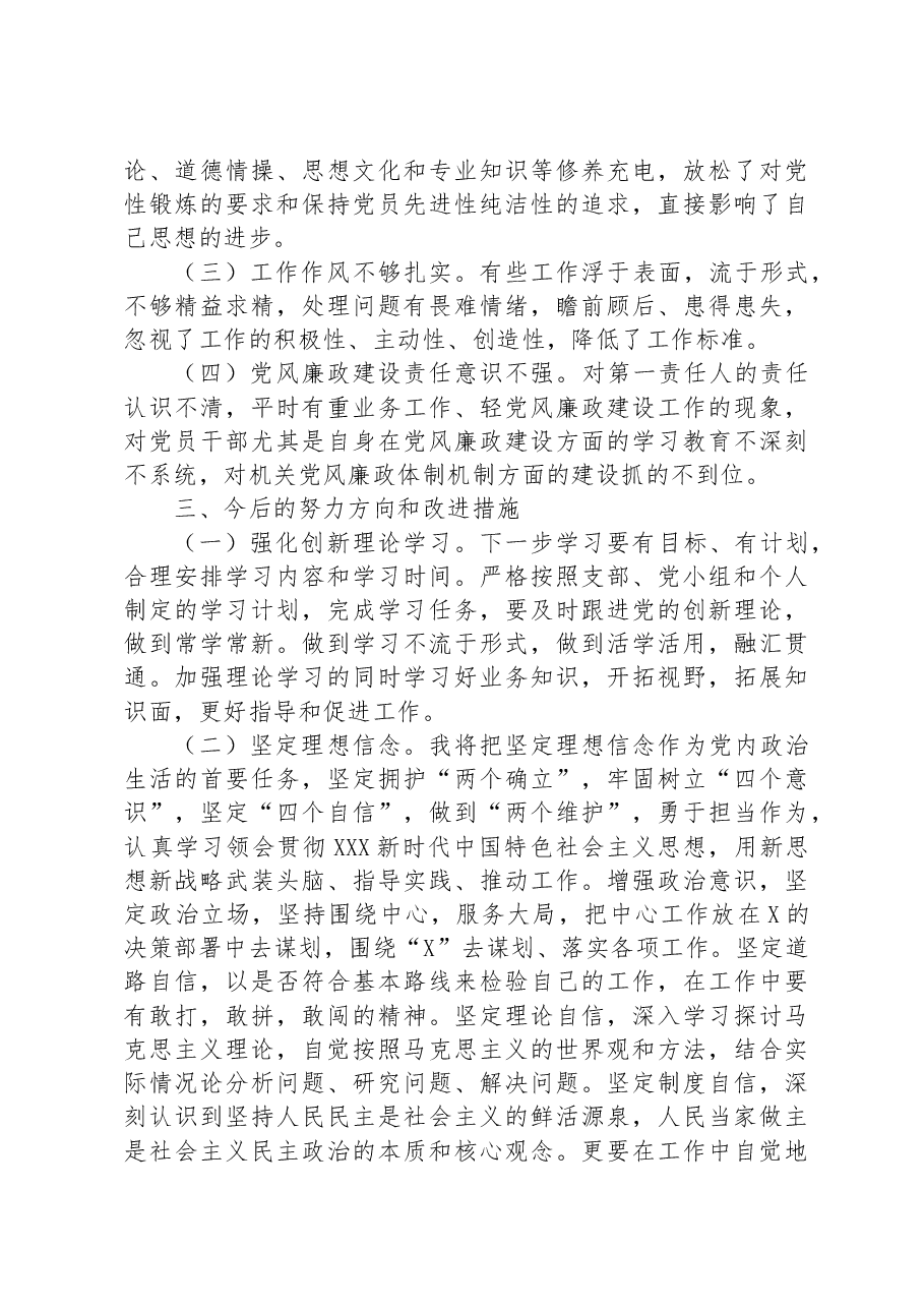 党员个人2023年主题教育专题民主生活会对照检查材料.docx,第3页预览