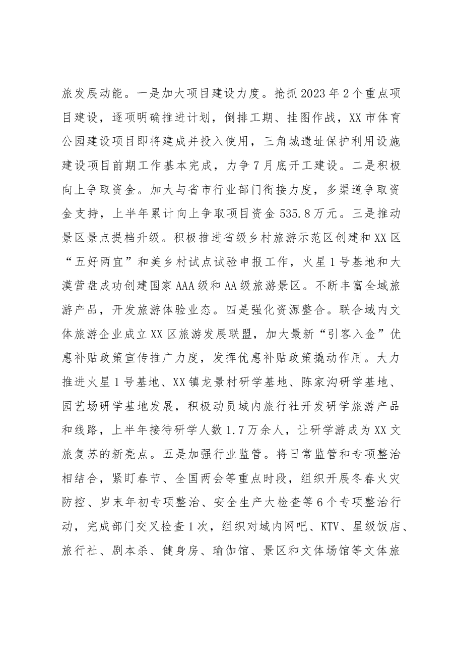 经验材料:“三抓三促”走深走实助力文旅市场快速复苏.docx,第3页预览
