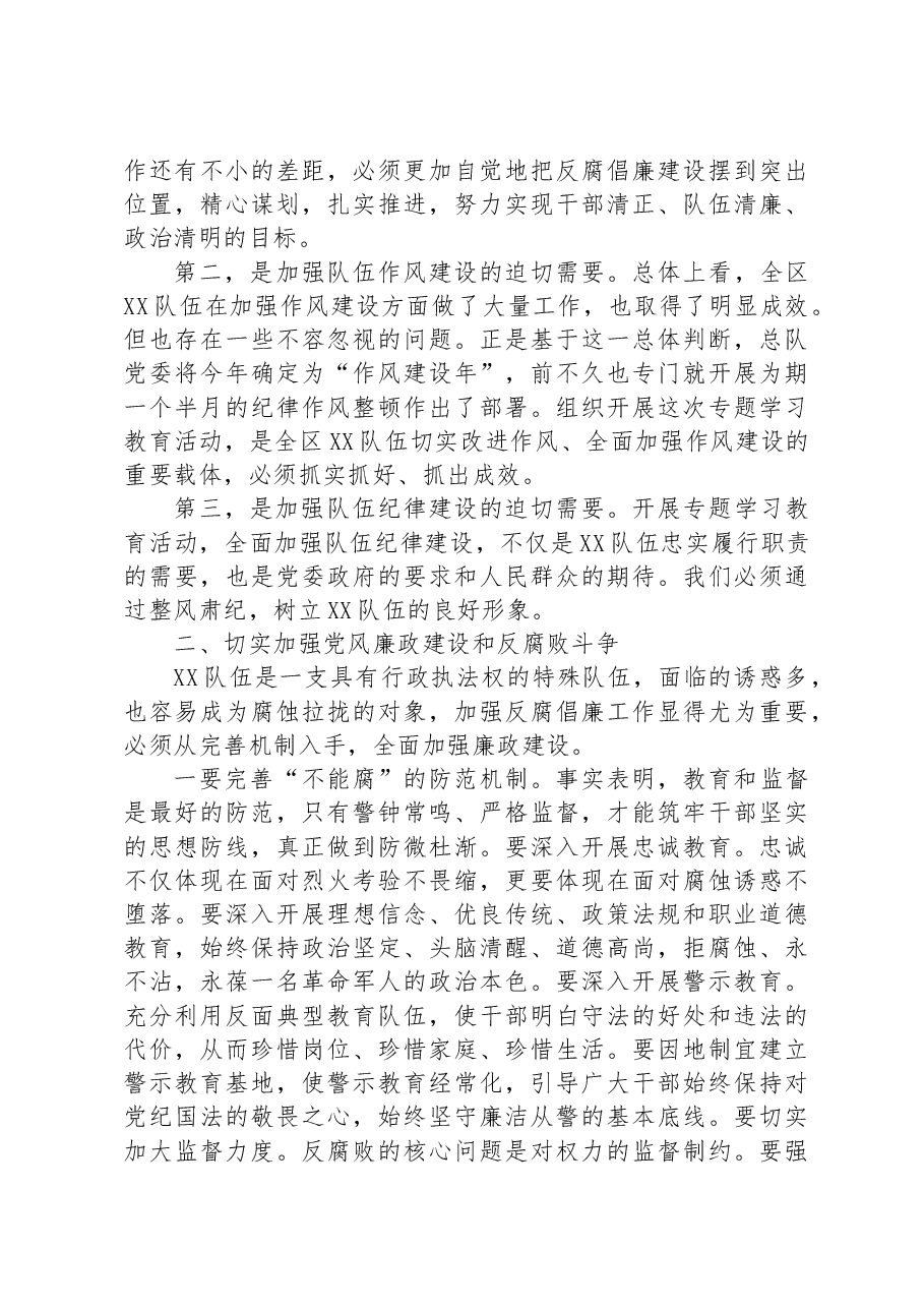 在2023年三季度反腐倡廉建设教育活动动员部署视频会上的讲话.docx,第2页预览