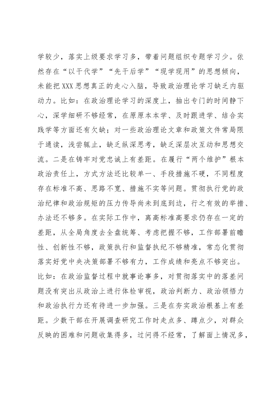 2023年第一批主题教育专题民主生活会六个对照剖析材料.docx,第4页预览