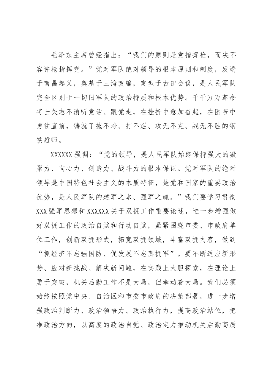 （4篇）八一建军节致辞、讲话汇编.docx，第4页预览